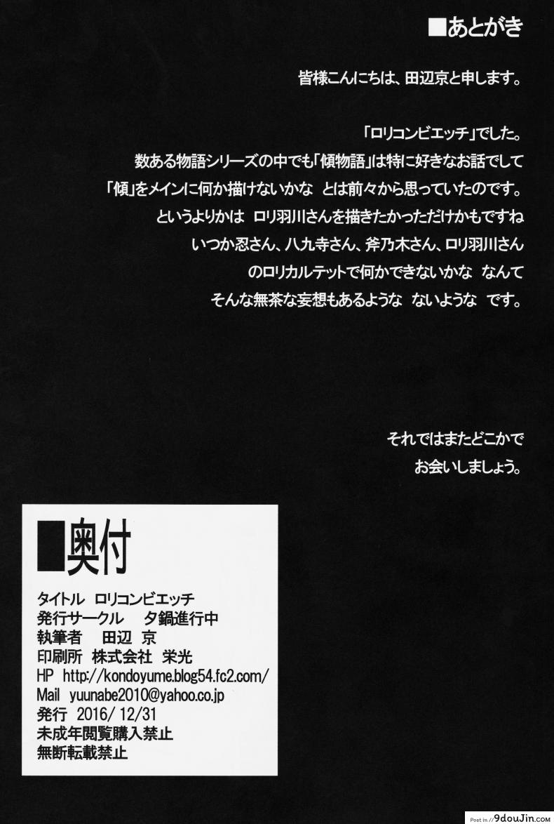 อ่านโดจิน เสกเตียงนอน ไม่ได้นอน [Tanabe Kyou] Loli Combi Ecchi Cat X Vamp (Bakemonogatari) แปลไทย หน้าที่ 33