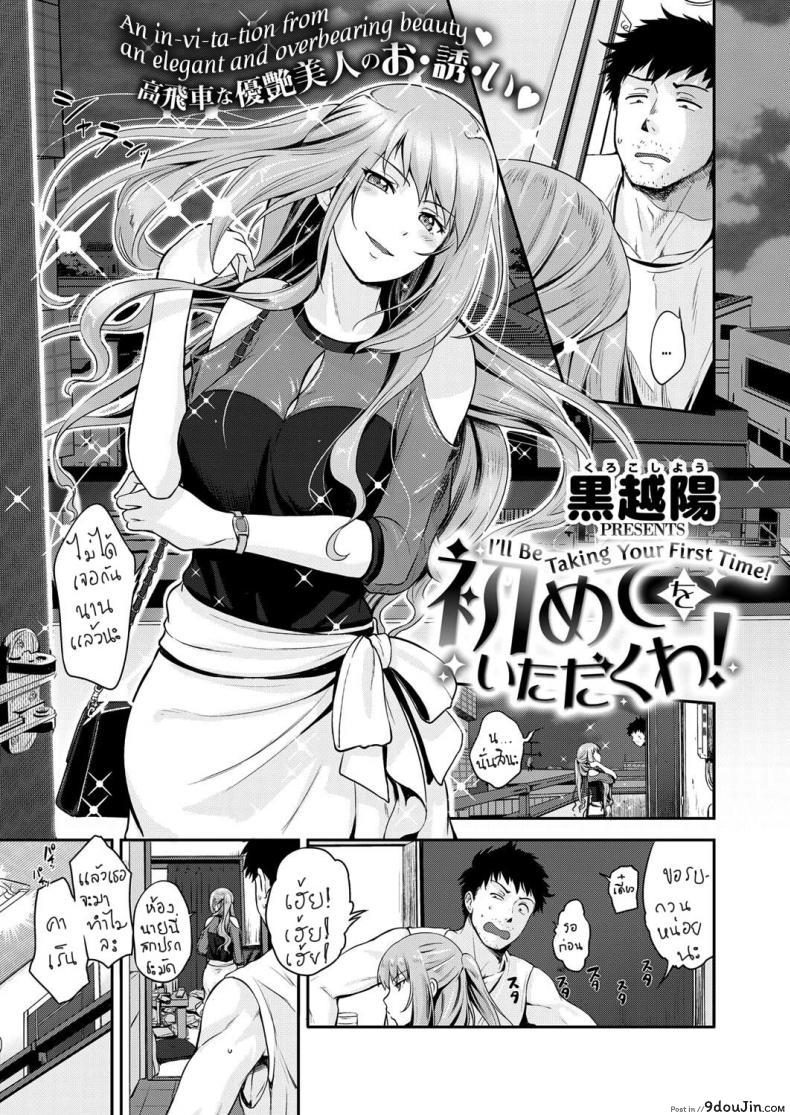 อ่านโดจิน อยากเก็บซิงไว้ชิงโชค [Kurokoshi You] Hajimete wo Itadaku wa! | I’ll Be Taking Your First Time! (COMIC ExE 13) หน้าที่ 2