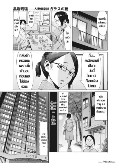 ชมรมแม่บ้านผัวเผลอ [Kuroiwa Menou] Hitozuma Club Glass no Kutsu (COMIC HOTMiLK Koime Vol. 16) อ่านฟรี