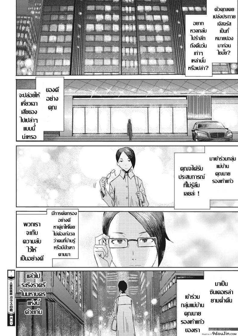 อ่านโดจิน ชมรมแม่บ้านผัวเผลอ [Kuroiwa Menou] Hitozuma Club Glass no Kutsu (COMIC HOTMiLK Koime Vol. 16) อ่านฟรี หน้าที่ 24