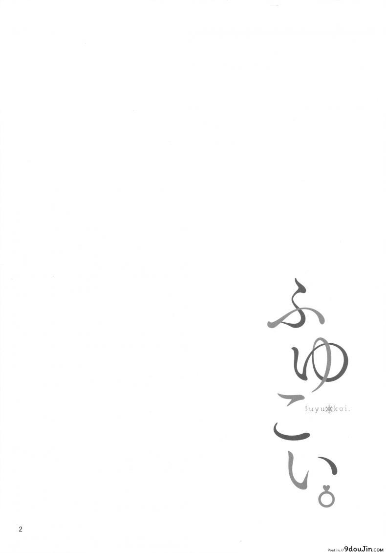 อ่านโดจิน ได้ก่อนแล้วไง ถ้าใจจะเอา [manymanyrain (Amagasa Ikuta)] Fuyu Koi. (THE [email protected]: Shiny Colors) หน้าที่ 3