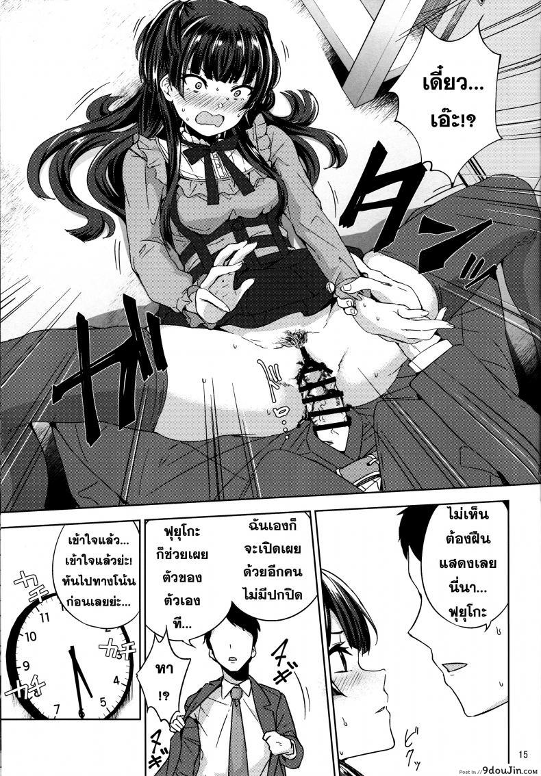 อ่านโดจิน ได้ก่อนแล้วไง ถ้าใจจะเอา [manymanyrain (Amagasa Ikuta)] Fuyu Koi. (THE iDOLM@STER: Shiny Colors) อ่านฟรี หน้าที่ 16
