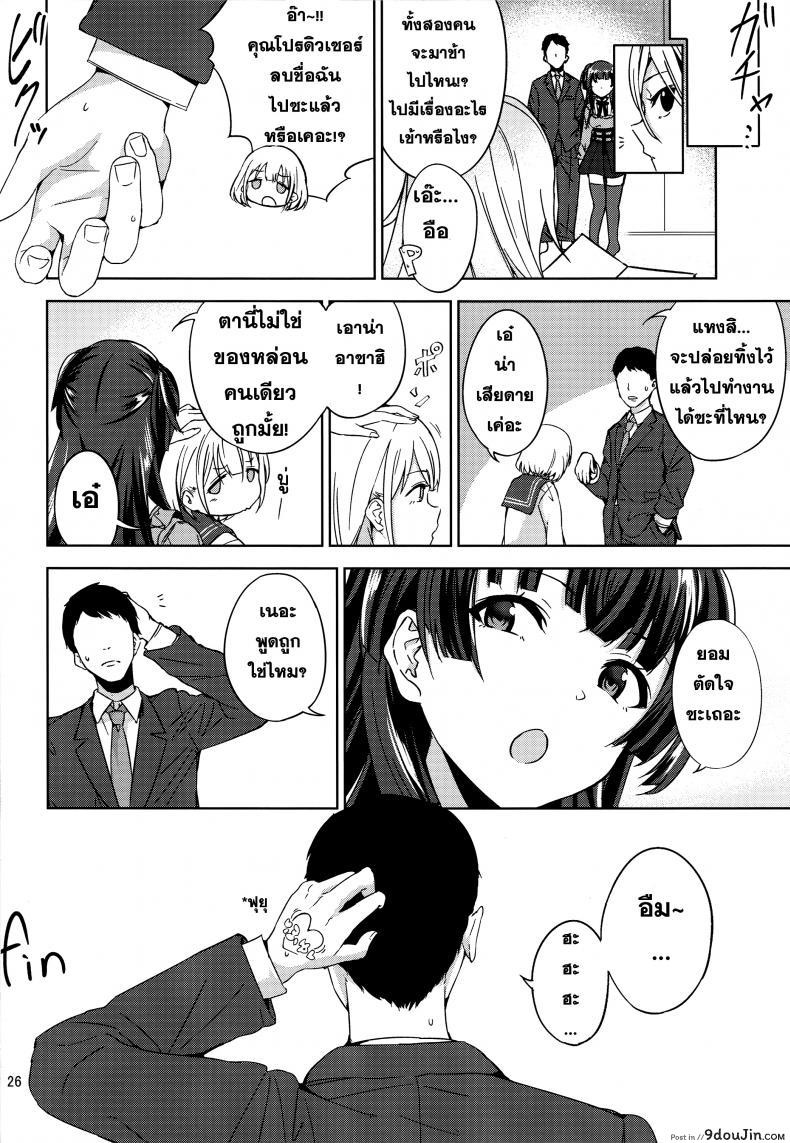 อ่านโดจิน ได้ก่อนแล้วไง ถ้าใจจะเอา [manymanyrain (Amagasa Ikuta)] Fuyu Koi. (THE iDOLM@STER: Shiny Colors) อ่านฟรี หน้าที่ 27