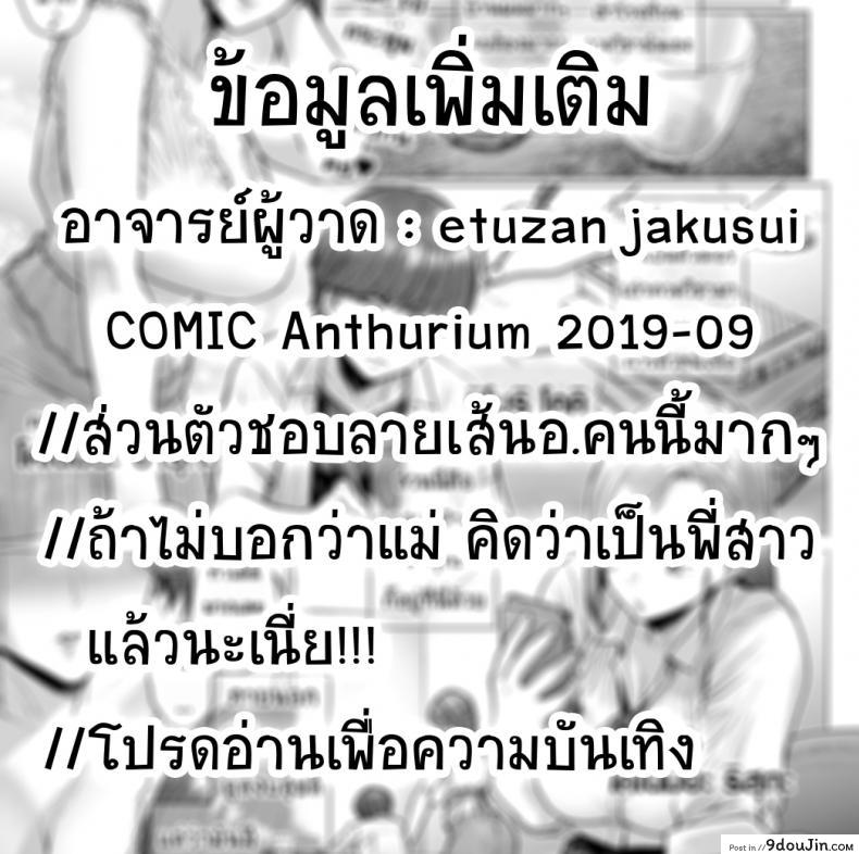 อ่านโดจิน รางวัลฤดูร้อน [Etuzan Jakusui] Natsu no Gohoubi | Summer’s Reward (COMIC Anthurium 2019-09) แปลไทย หน้าที่ 31