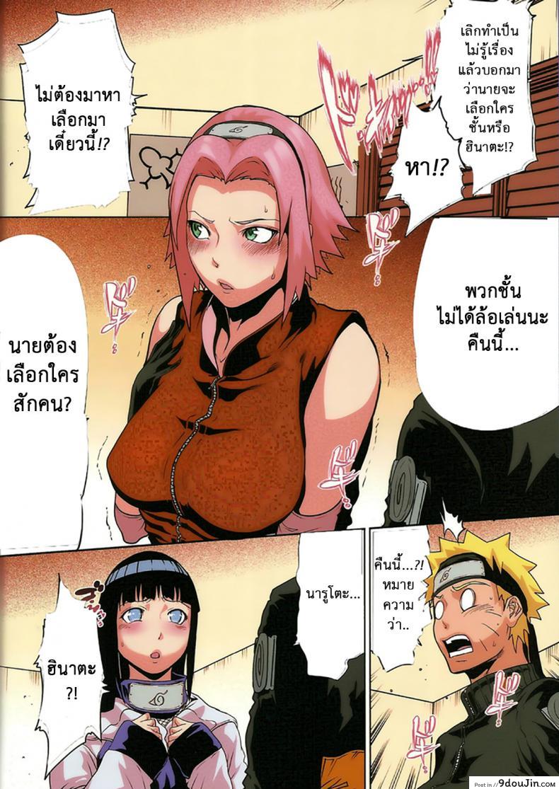 อ่านโดจิน นารูโตะขอเหมาสอง [Linda] Naru Love Ch.6 แปลไทย หน้าที่ 3