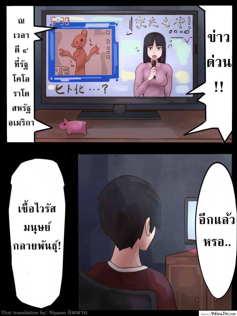 อ่านโดจิน ตั๊กแตนตำข้าวกลายพันธุ์ [Bird Joke] Sex with Mantis Girl -Report of Humanizer Virus Infection- หน้าที่ 3
