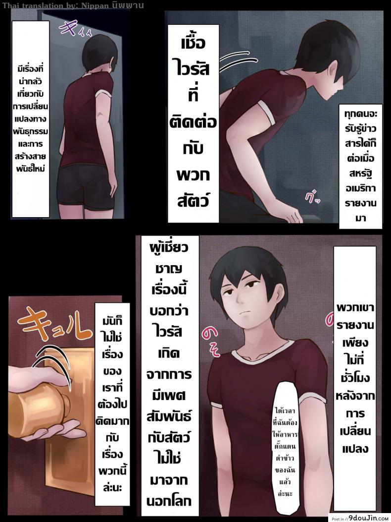 อ่านโดจิน ตั๊กแตนตำข้าวกลายพันธุ์ [Bird Joke] Sex with Mantis Girl -Report of Humanizer Virus Infection- หน้าที่ 4