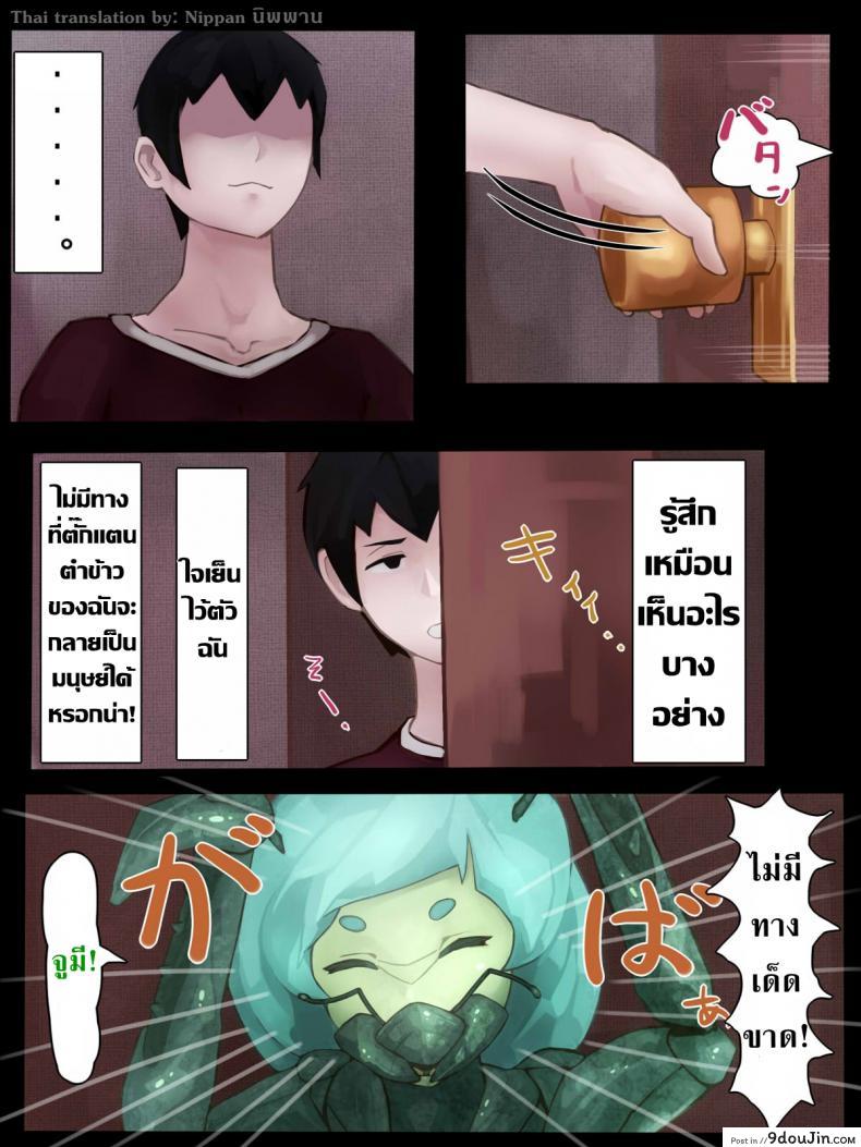 อ่านโดจิน ตั๊กแตนตำข้าวกลายพันธุ์ [Bird Joke] Sex with Mantis Girl -Report of Humanizer Virus Infection- แปลไทย หน้าที่ 7
