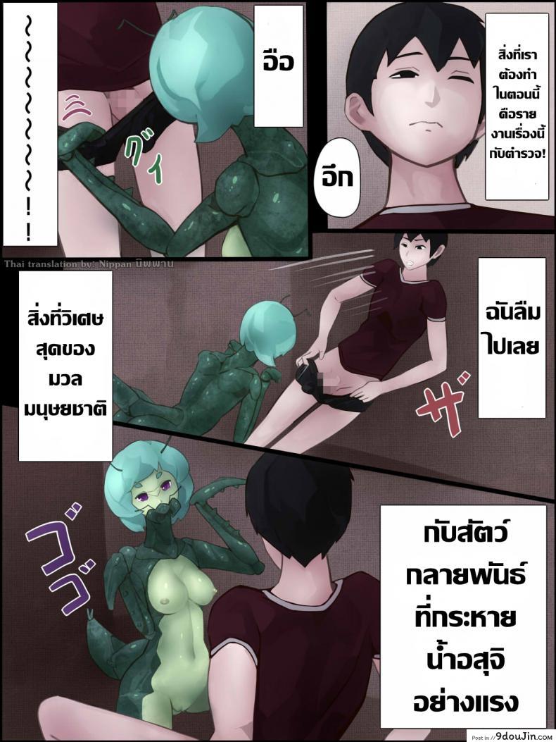 อ่านโดจิน ตั๊กแตนตำข้าวกลายพันธุ์ [Bird Joke] Sex with Mantis Girl -Report of Humanizer Virus Infection- แปลไทย หน้าที่ 10