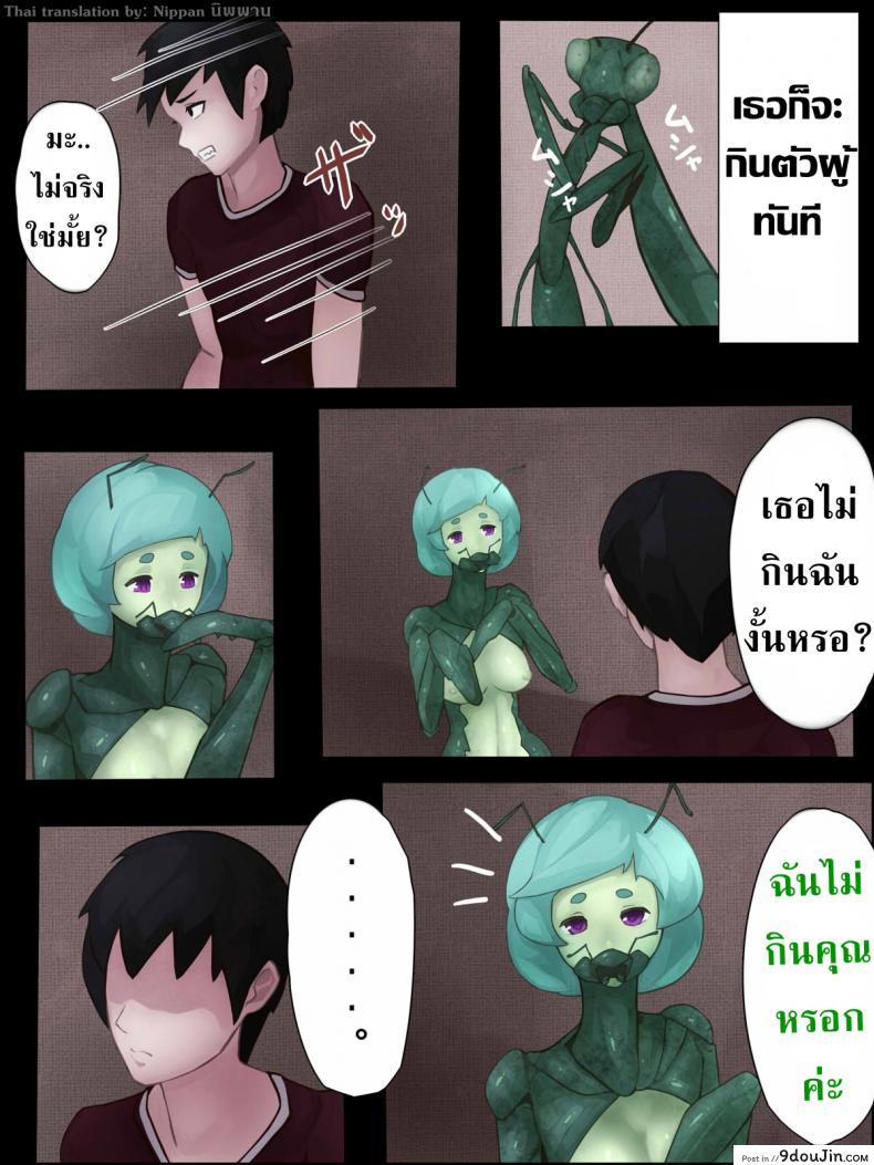 อ่านโดจิน ตั๊กแตนตำข้าวกลายพันธุ์ [Bird Joke] Sex with Mantis Girl -Report of Humanizer Virus Infection- แปลไทย หน้าที่ 19