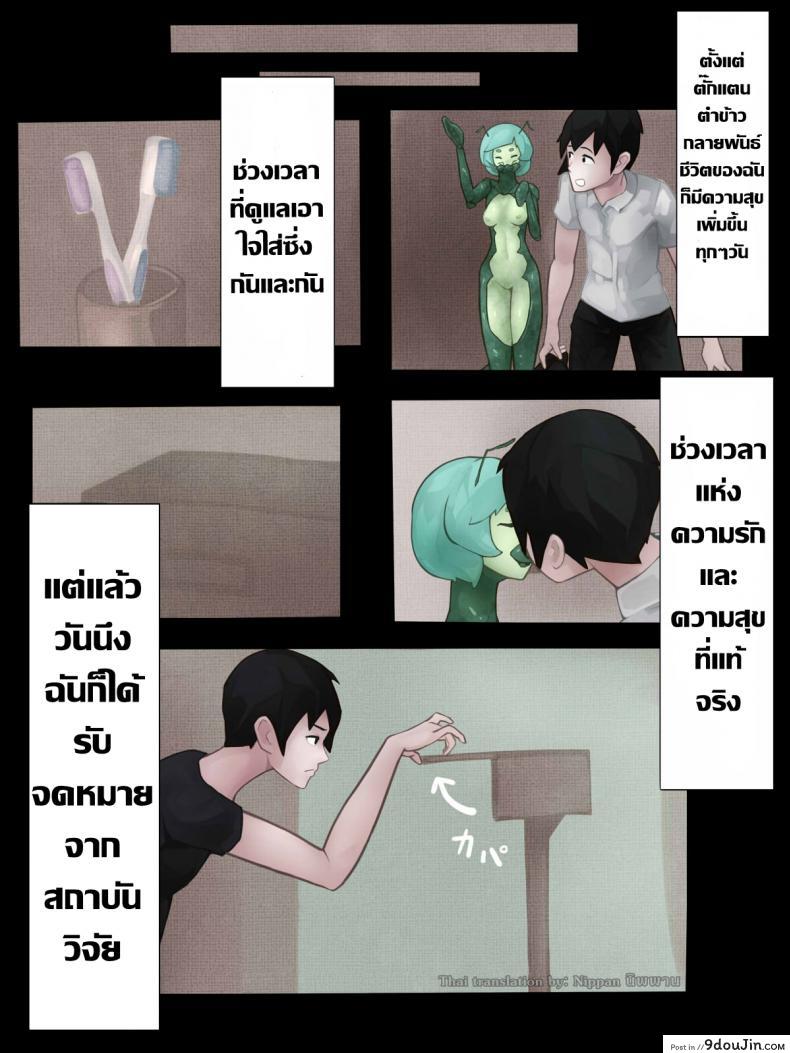 อ่านโดจิน ตั๊กแตนตำข้าวกลายพันธุ์ [Bird Joke] Sex with Mantis Girl -Report of Humanizer Virus Infection- แปลไทย หน้าที่ 26