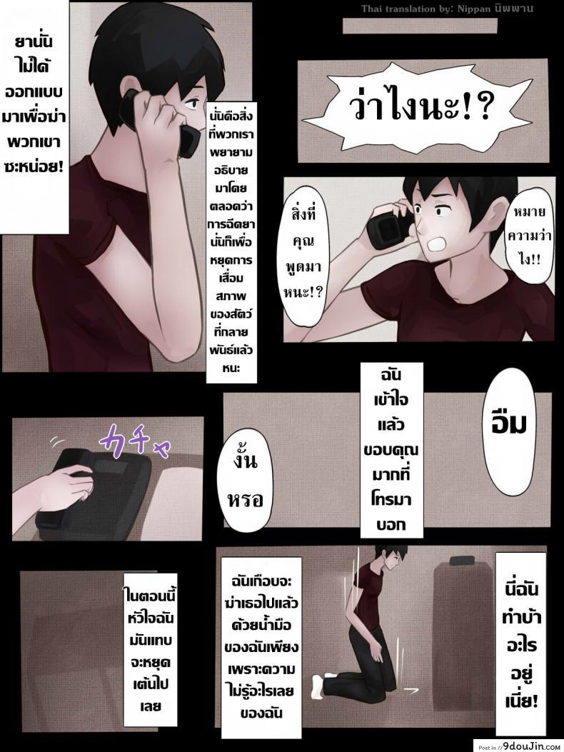 อ่านโดจิน ตั๊กแตนตำข้าวกลายพันธุ์ [Bird Joke] Sex with Mantis Girl -Report of Humanizer Virus Infection- แปลไทย หน้าที่ 32