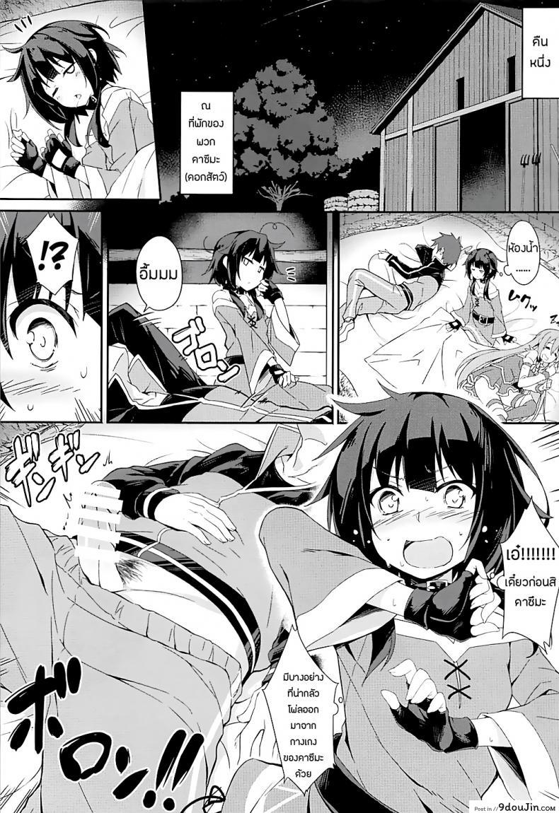 อ่านโดจิน ยังไม่พอ ขอยันเช้า (C93) [Otukimi Koubo (Akizora Momidi)] Mayonaka ni Me ga Samete… | Waking Up In The Middle of The Night (Kono Subarashii Sekai ni Syukufuku o!) หน้าที่ 4