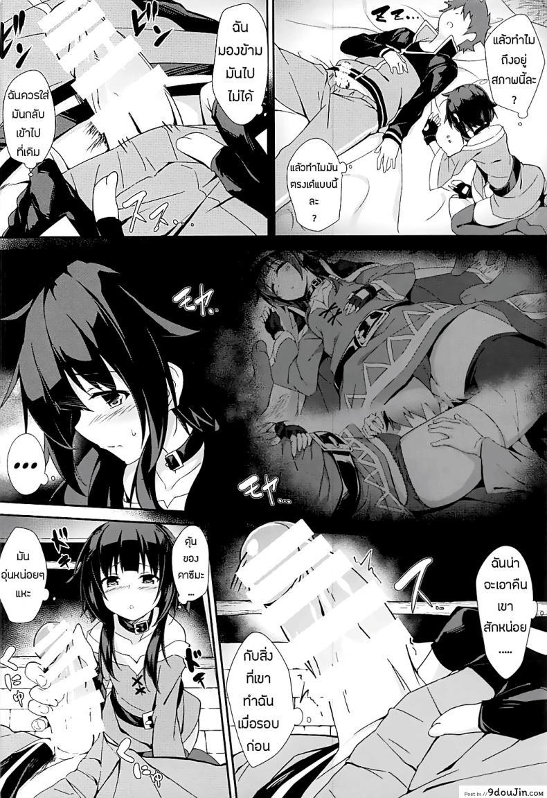 อ่านโดจิน ยังไม่พอ ขอยันเช้า (C93) [Otukimi Koubo (Akizora Momidi)] Mayonaka ni Me ga Samete… | Waking Up In The Middle of The Night (Kono Subarashii Sekai ni Syukufuku o!) หน้าที่ 5