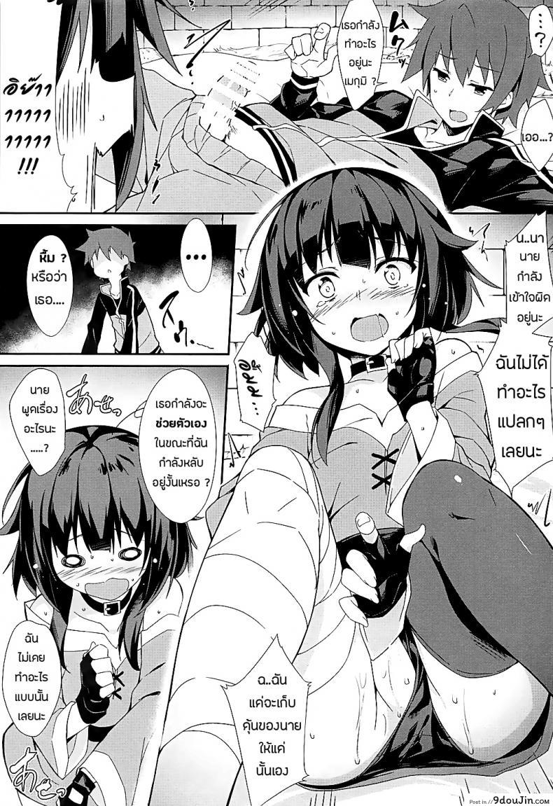 อ่านโดจิน ยังไม่พอ ขอยันเช้า (C93) [Otukimi Koubo (Akizora Momidi)] Mayonaka ni Me ga Samete… | Waking Up In The Middle of The Night (Kono Subarashii Sekai ni Syukufuku o!) อ่านฟรี หน้าที่ 8