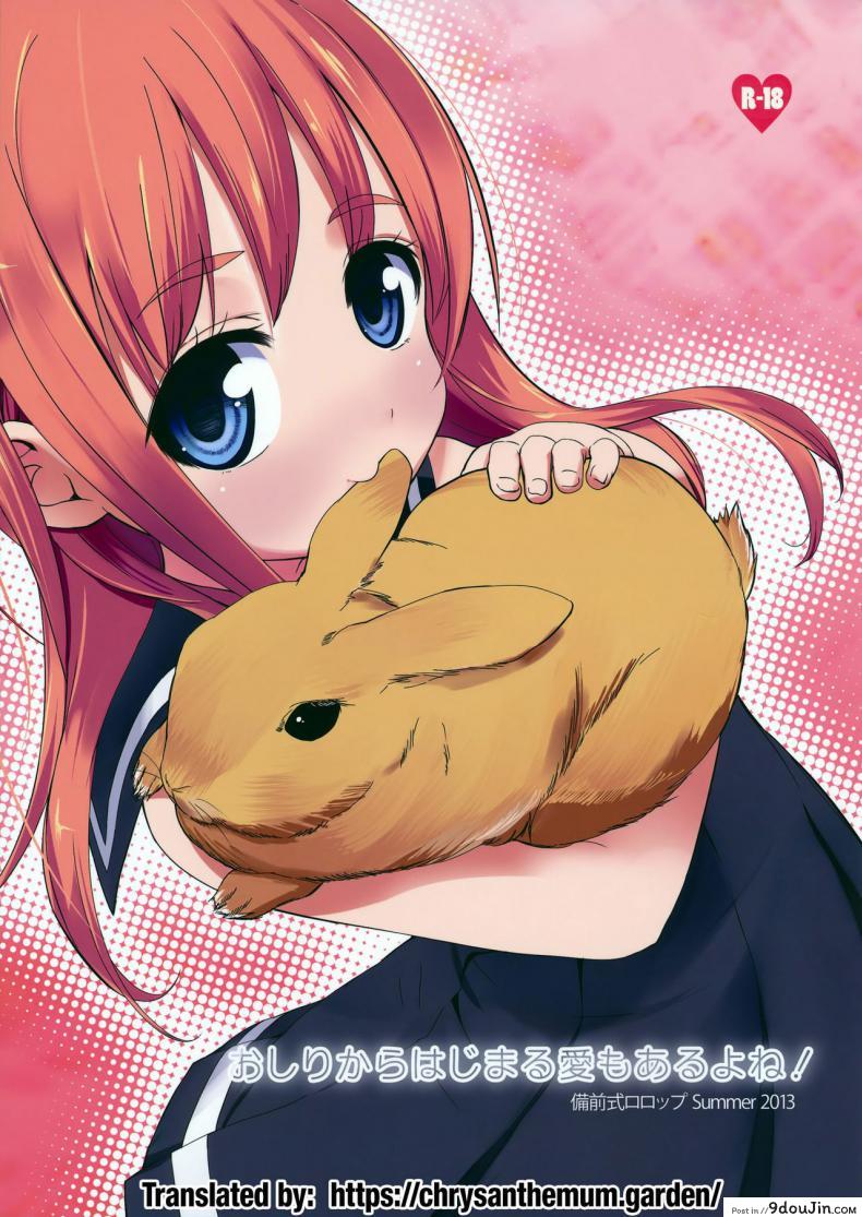 อยู่กับสาวน้อยทำหมีตื่น (C84) [Bizensiki Roroppu (Bizen)] Oshiri kara Hajimaru Ai mo Aruyone! | Love Can Spark From the Ass As Well!