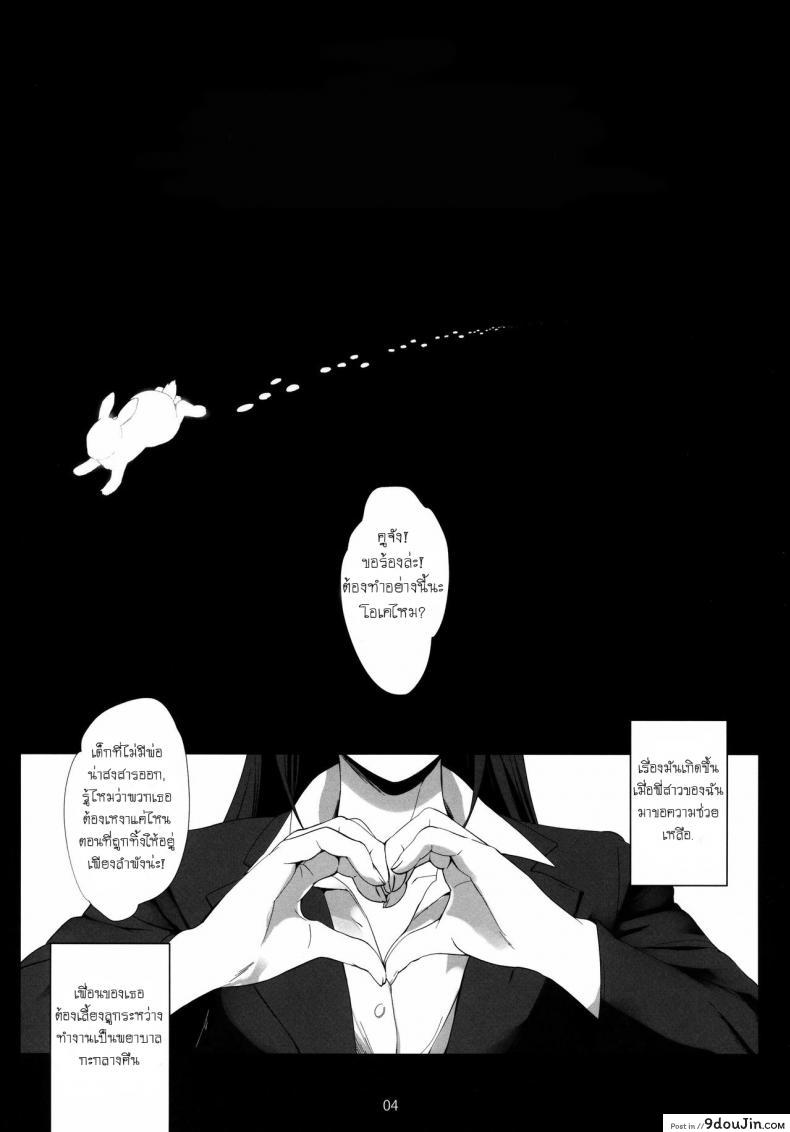 อ่านโดจิน อยู่กับสาวน้อยทำหมีตื่น (C84) [Bizensiki Roroppu (Bizen)] Oshiri kara Hajimaru Ai mo Aruyone! | Love Can Spark From the Ass As Well! หน้าที่ 3