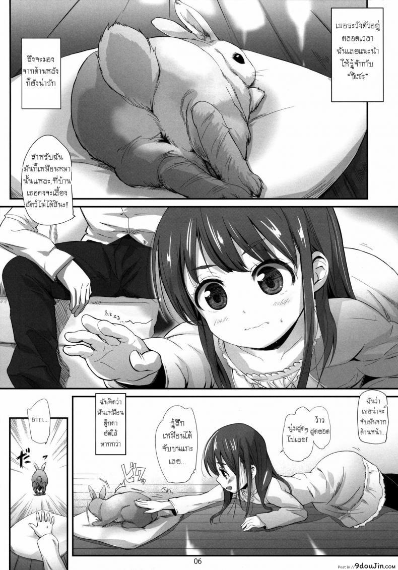 อ่านโดจิน อยู่กับสาวน้อยทำหมีตื่น (C84) [Bizensiki Roroppu (Bizen)] Oshiri kara Hajimaru Ai mo Aruyone! | Love Can Spark From the Ass As Well! หน้าที่ 5