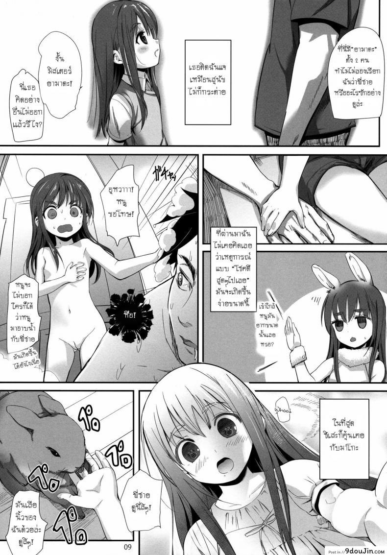 อ่านโดจิน อยู่กับสาวน้อยทำหมีตื่น (C84) [Bizensiki Roroppu (Bizen)] Oshiri kara Hajimaru Ai mo Aruyone! | Love Can Spark From the Ass As Well! แปลไทย หน้าที่ 8