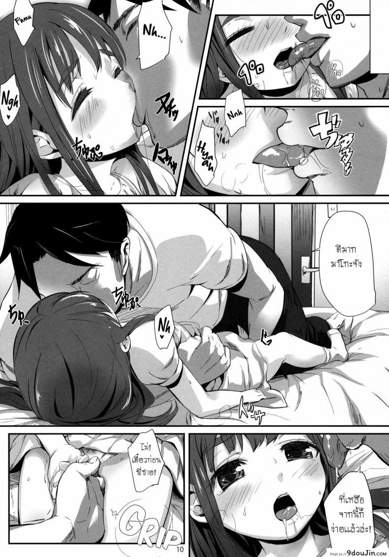 อ่านโดจิน อยู่กับสาวน้อยทำหมีตื่น (C84) [Bizensiki Roroppu (Bizen)] Oshiri kara Hajimaru Ai mo Aruyone! | Love Can Spark From the Ass As Well! แปลไทย หน้าที่ 9