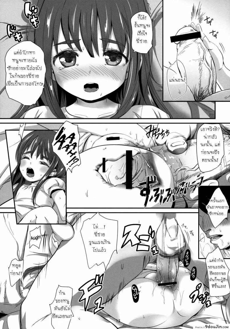 อ่านโดจิน อยู่กับสาวน้อยทำหมีตื่น (C84) [Bizensiki Roroppu (Bizen)] Oshiri kara Hajimaru Ai mo Aruyone! | Love Can Spark From the Ass As Well! แปลไทย หน้าที่ 12