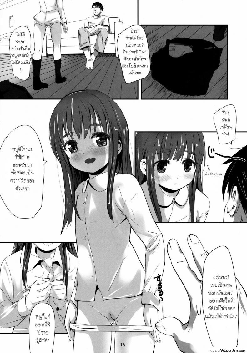 อ่านโดจิน อยู่กับสาวน้อยทำหมีตื่น (C84) [Bizensiki Roroppu (Bizen)] Oshiri kara Hajimaru Ai mo Aruyone! | Love Can Spark From the Ass As Well! แปลไทย หน้าที่ 15