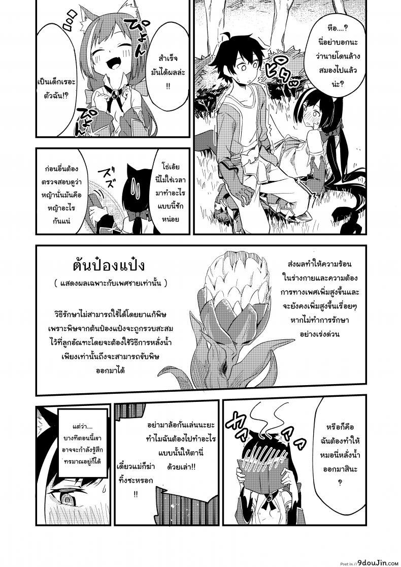 อ่านโดจิน แก้พิษแบบ แตกใส่เธอ [Shinsekai Set (Shobu)] KyaruConne! (Princess Connect! Re:Dive) แปลไทย หน้าที่ 8
