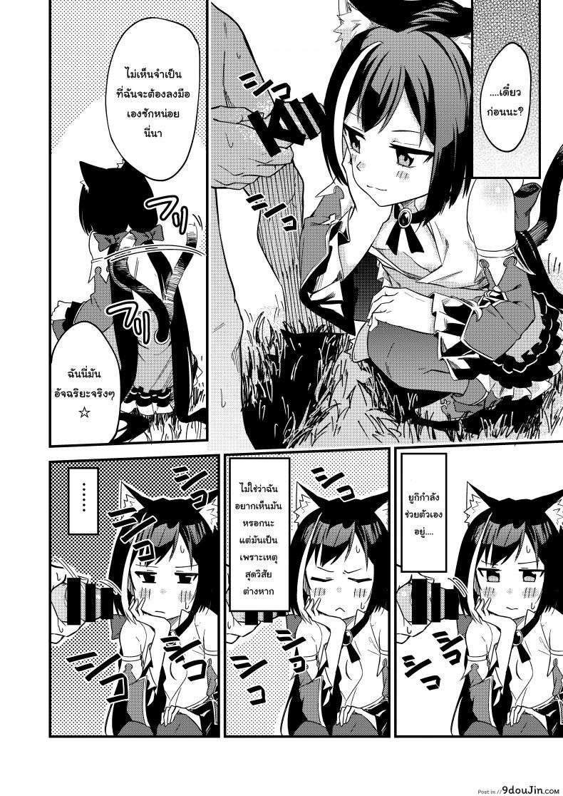 อ่านโดจิน แก้พิษแบบ แตกใส่เธอ [Shinsekai Set (Shobu)] KyaruConne! (Princess Connect! Re:Dive) แปลไทย หน้าที่ 9