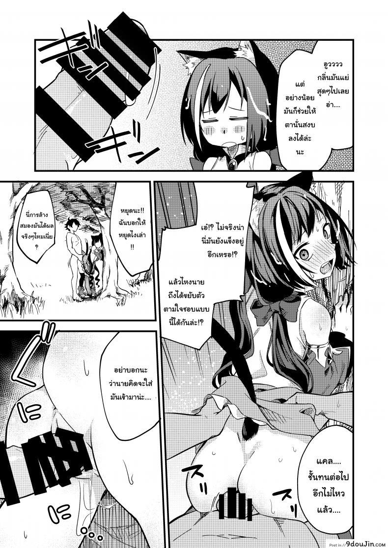 อ่านโดจิน แก้พิษแบบ แตกใส่เธอ [Shinsekai Set (Shobu)] KyaruConne! (Princess Connect! Re:Dive) แปลไทย หน้าที่ 12