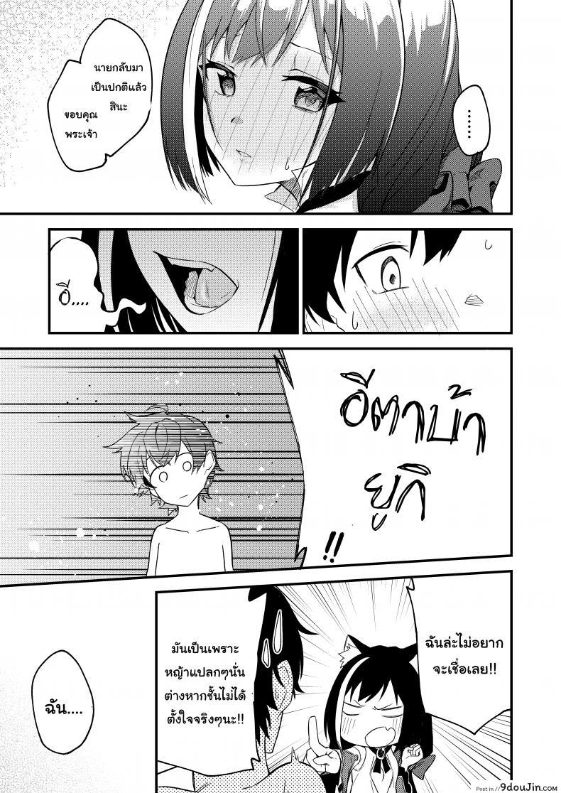 อ่านโดจิน แก้พิษแบบ แตกใส่เธอ [Shinsekai Set (Shobu)] KyaruConne! (Princess Connect! Re:Dive) แปลไทย หน้าที่ 16