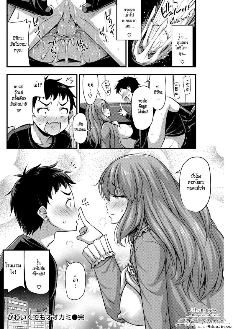 อ่านโดจิน อย่าไว้ใจลูกหมาป่า [Noise] He May be Cute But He’s Still a Wolf (Comic Kairakuten 2019-02) แปลไทย หน้าที่ 16