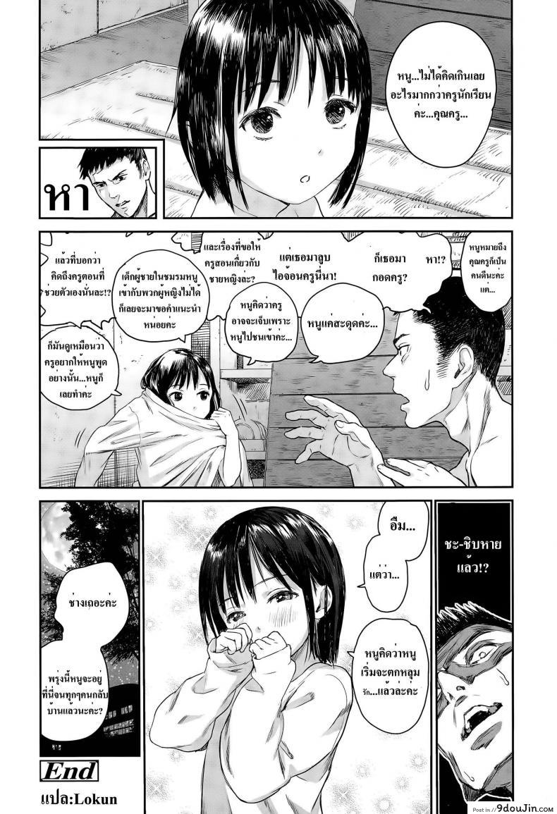 อ่านโดจิน ได้วิชานอกห้องเรียน [Ame to Toge] Houkago Shoujo (Shoujo Netsu) แปลไทย หน้าที่ 22