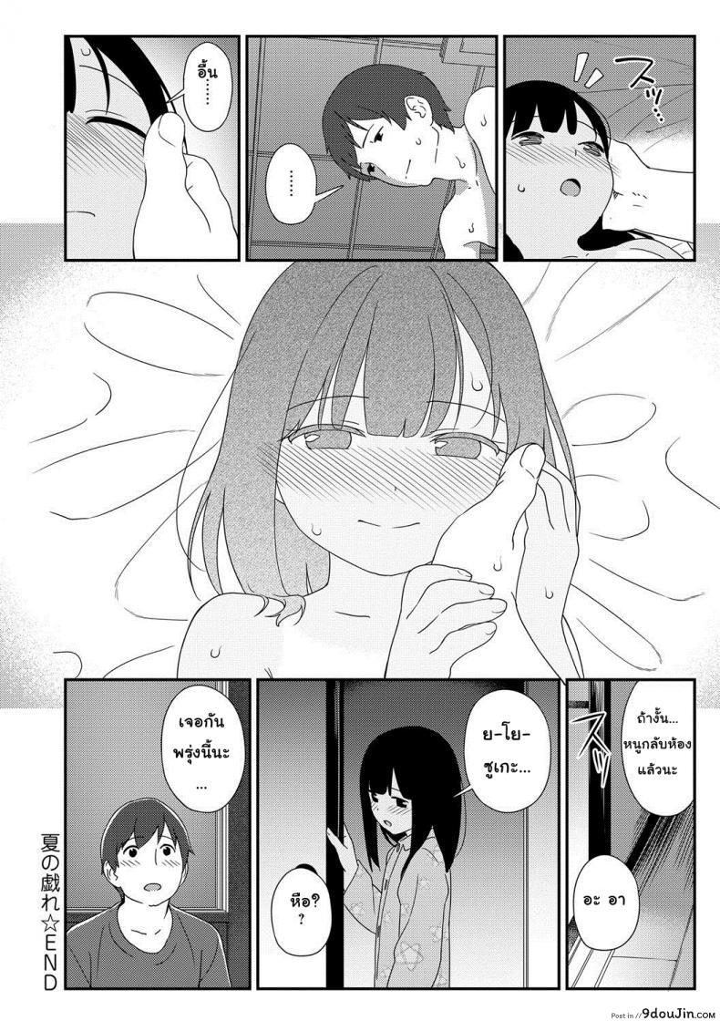 อ่านโดจิน [Sagano Yuuji] Natsu no Tawamure | Summer Play (Iroduki Otome) แปลไทย หน้าที่ 28