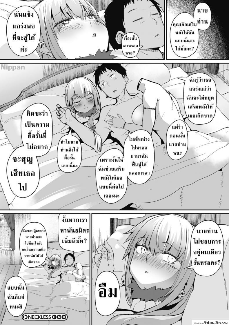 อ่านโดจิน นายท่านกับนักล่าไร้หัว [Meetban] NECKLESS (COMIC GAIRA Vol. 2) อ่านฟรี หน้าที่ 21