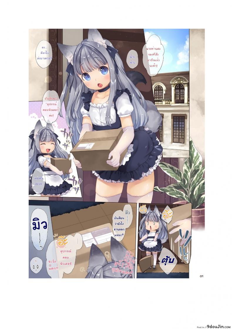 อ่านโดจิน พัสดุต้องระวัง [ANCHOR (Mutou Mato)] My Little Maid หน้าที่ 2