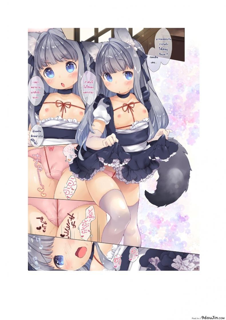 อ่านโดจิน พัสดุต้องระวัง [ANCHOR (Mutou Mato)] My Little Maid แปลไทย หน้าที่ 4