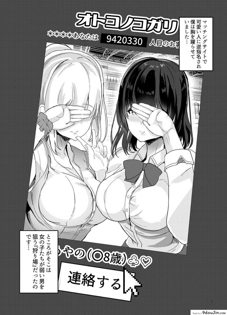 อ่านโดจิน [Dobu no Hotori. (Himuro Shunsuke)] Otonoko Gari [Digital] หน้าที่ 2