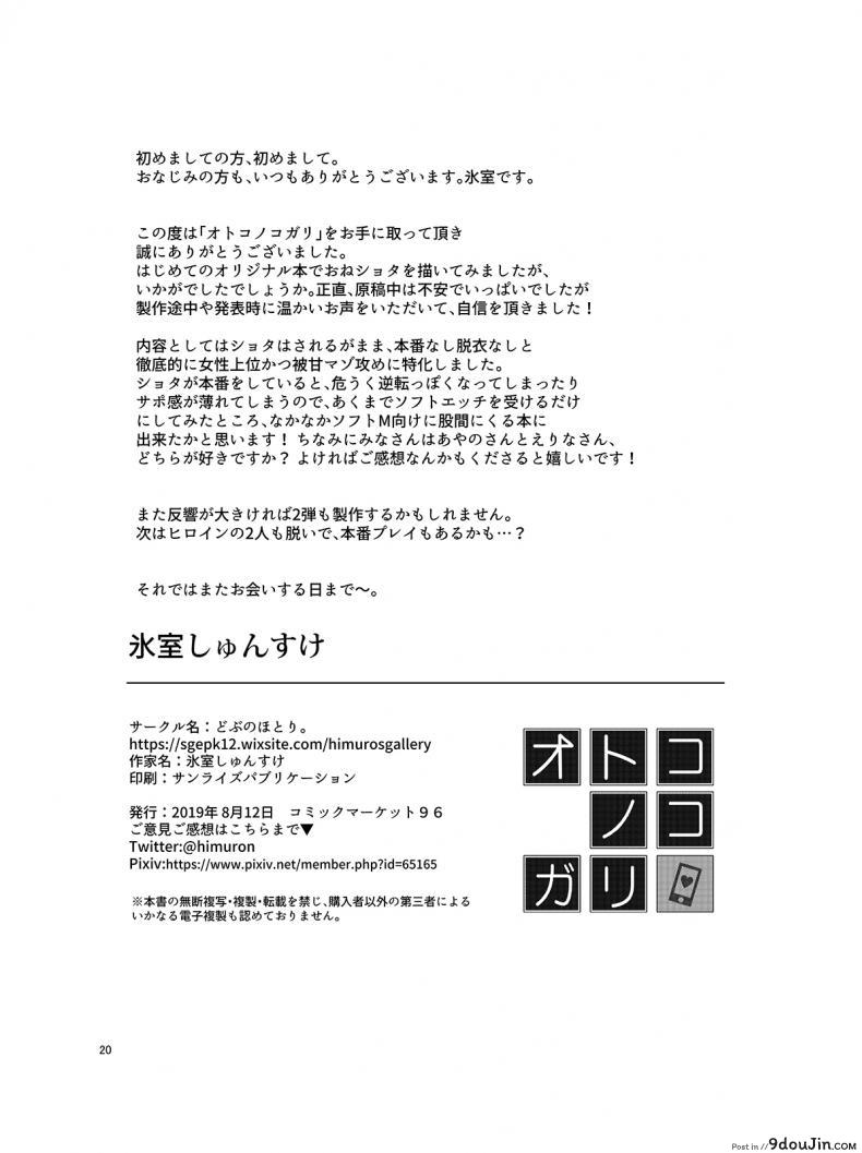 อ่านโดจิน [Dobu no Hotori. (Himuro Shunsuke)] Otonoko Gari [Digital] แปลไทย หน้าที่ 22