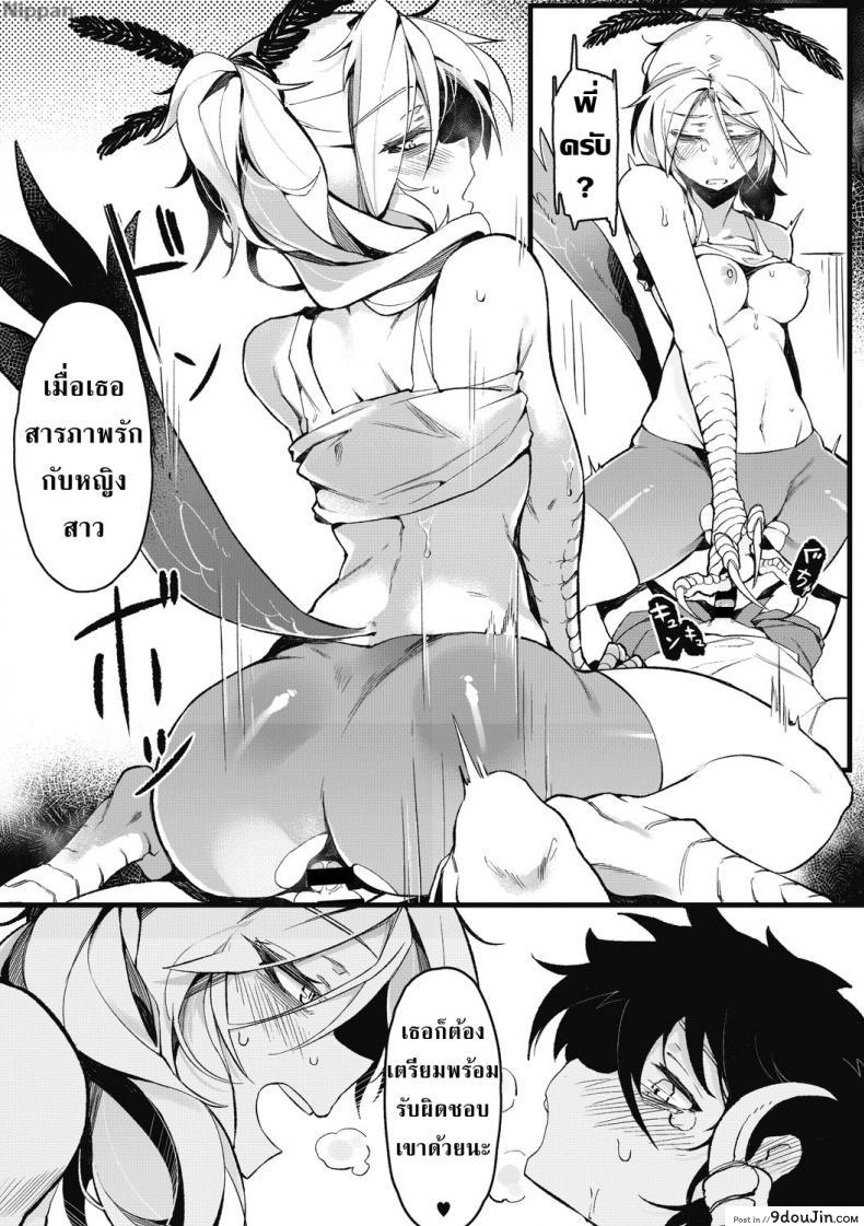 อ่านโดจิน จะอยู่ภายใต้ปีกของฉัน [Karasu-chan] Eien no Kazoku (COMIC GAIRA Vol. 2) แปลไทย หน้าที่ 18