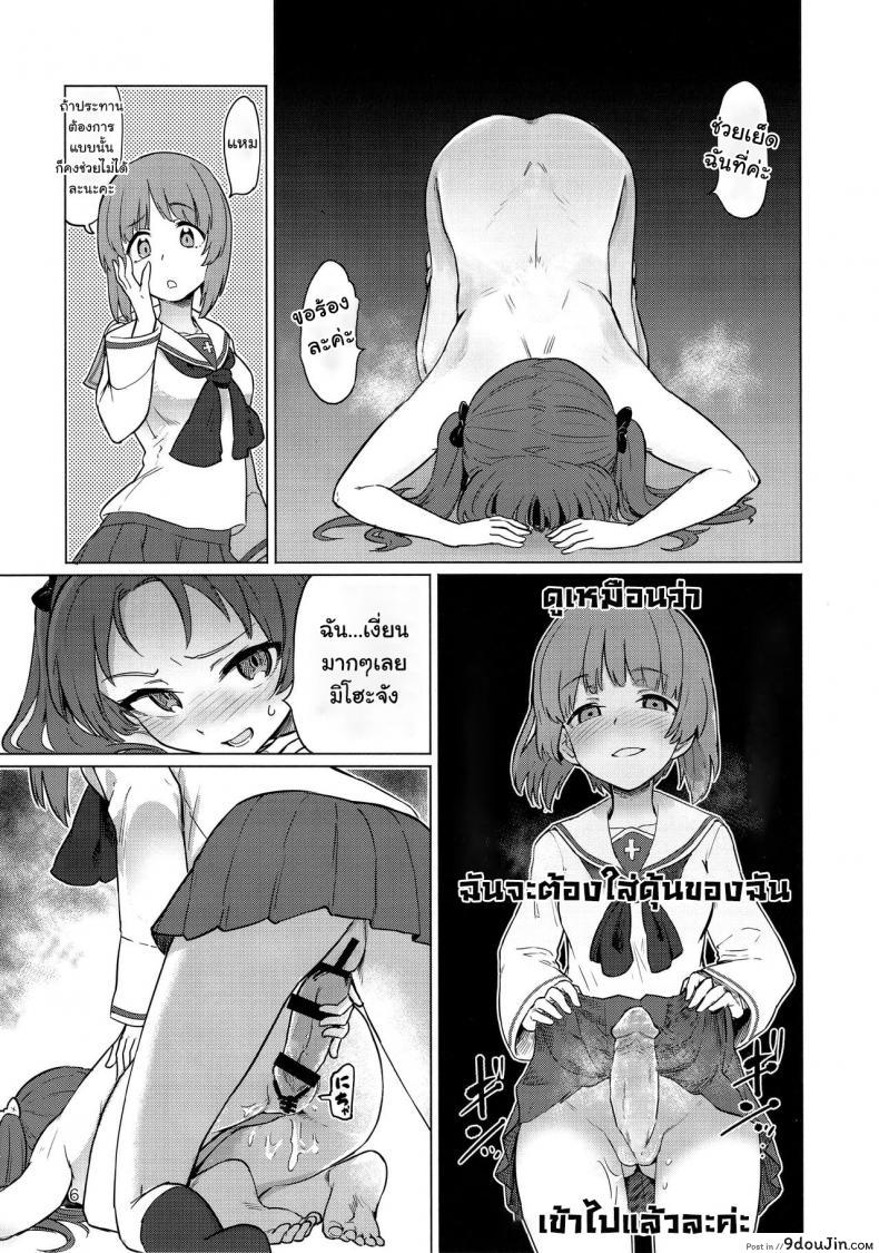 Chinpo Yakuza Miporin | Dickgirl Sadist Miporin (Girls und Panzer) แปลไทย 29 อ่านโดจิน Chinpo Yakuza Miporin | Dickgirl Sadist Miporin (Girls und Panzer) แปลไทย หน้าที่ 5