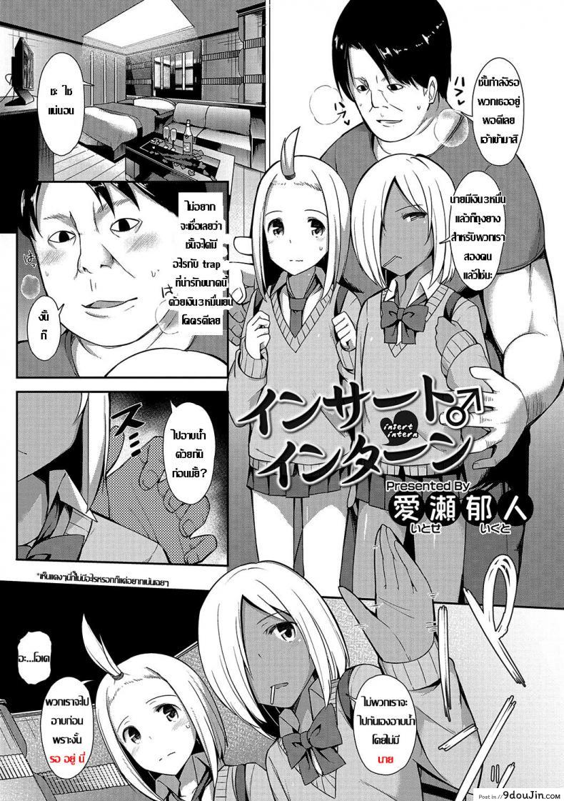 เรียกมารอปล้ำ ดันซั่มกันเอง [Itose Ikuto] Insert Intern (Otokonoko HEAVEN Vol. 33)