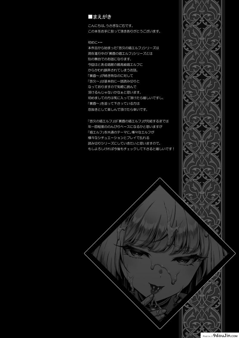 อ่านโดจิน ใครกินใครเดี๋ยวรู้กัน [H.B.A (Usagi Nagomu)] Yuukyuu no Shou Elf 1 “Dokuhebi” หน้าที่ 3