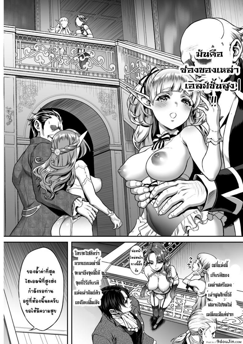 อ่านโดจิน Yuukyuu no Shou Elf 1 “Dokuhebi” [H.B.A (Usagi Nagomu)] แปลไทย หน้าที่ 5
