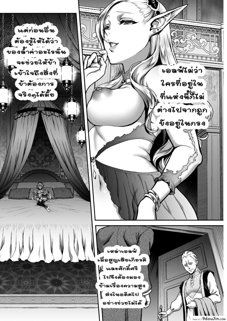 อ่านโดจิน Yuukyuu no Shou Elf 1 “Dokuhebi” [H.B.A (Usagi Nagomu)] แปลไทย หน้าที่ 6