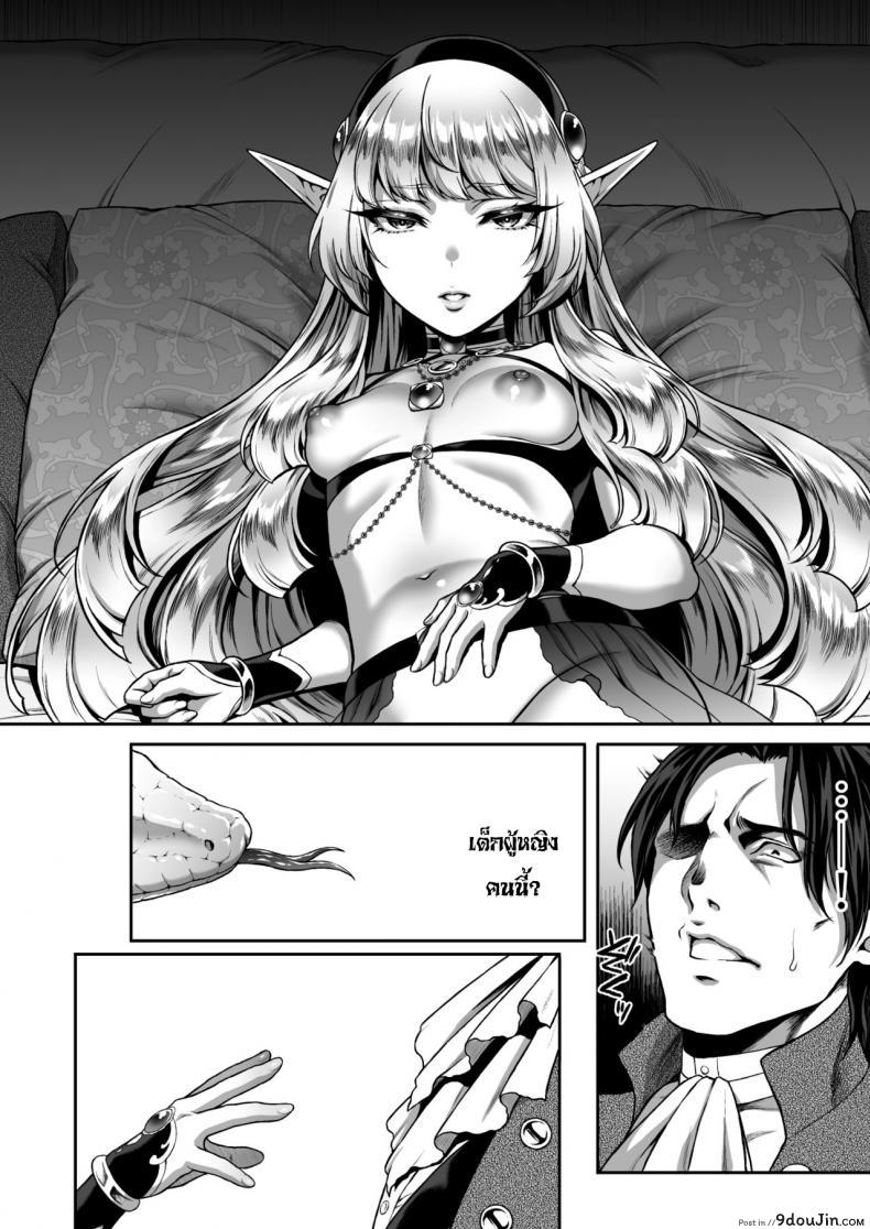 อ่านโดจิน Yuukyuu no Shou Elf 1 “Dokuhebi” [H.B.A (Usagi Nagomu)] แปลไทย หน้าที่ 7