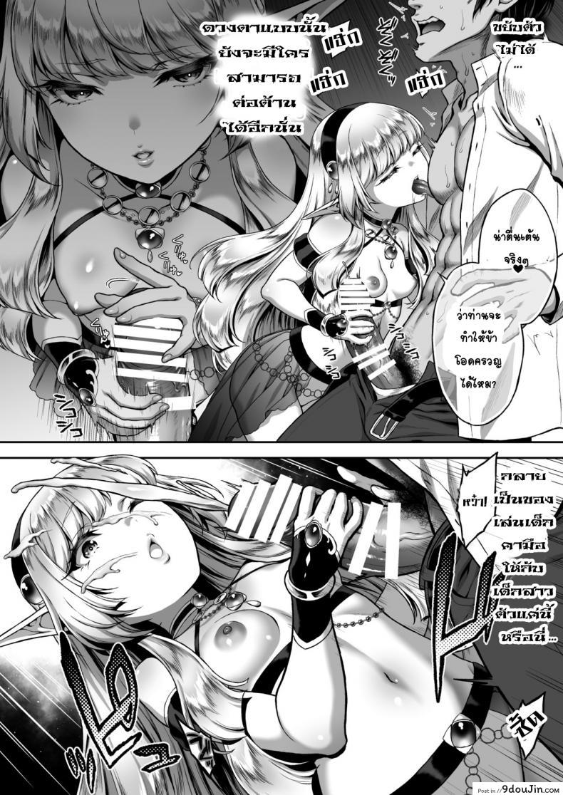 อ่านโดจิน Yuukyuu no Shou Elf 1 “Dokuhebi” [H.B.A (Usagi Nagomu)] แปลไทย หน้าที่ 9