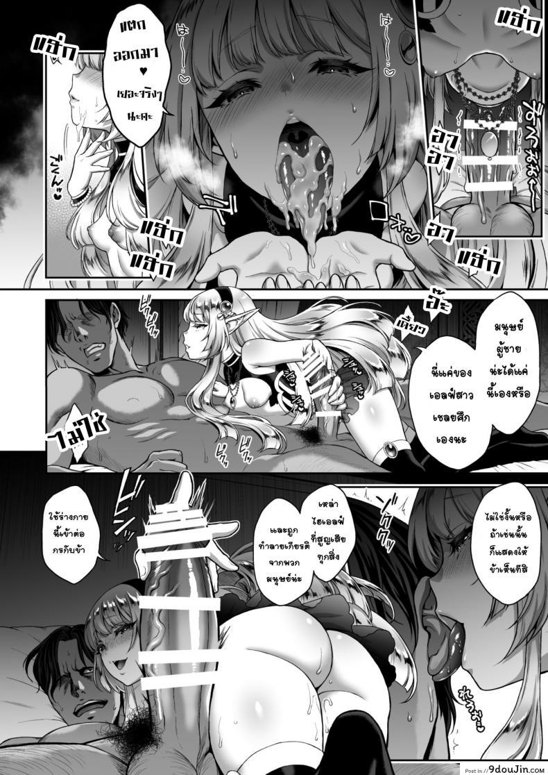 อ่านโดจิน Yuukyuu no Shou Elf 1 “Dokuhebi” [H.B.A (Usagi Nagomu)] แปลไทย หน้าที่ 17