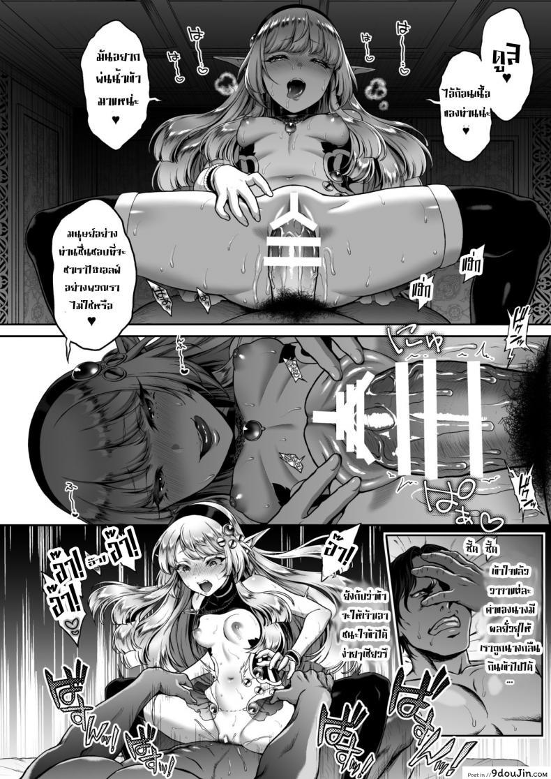 อ่านโดจิน Yuukyuu no Shou Elf 1 “Dokuhebi” [H.B.A (Usagi Nagomu)] แปลไทย หน้าที่ 21