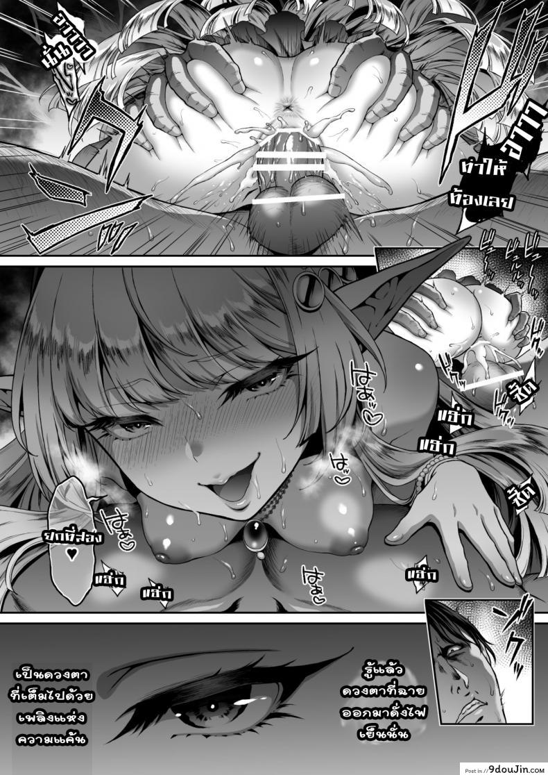 อ่านโดจิน Yuukyuu no Shou Elf 1 “Dokuhebi” [H.B.A (Usagi Nagomu)] แปลไทย หน้าที่ 23