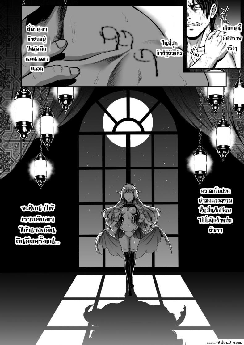 อ่านโดจิน Yuukyuu no Shou Elf 1 “Dokuhebi” [H.B.A (Usagi Nagomu)] แปลไทย หน้าที่ 29
